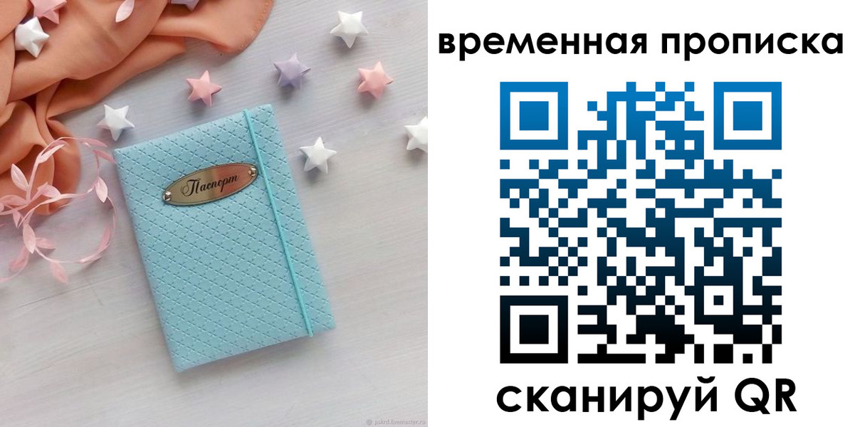 временная регистрация законно в Поронайске