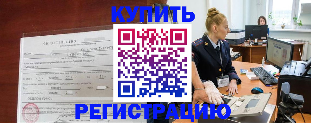 временная регистрация в квартире в Поронайске