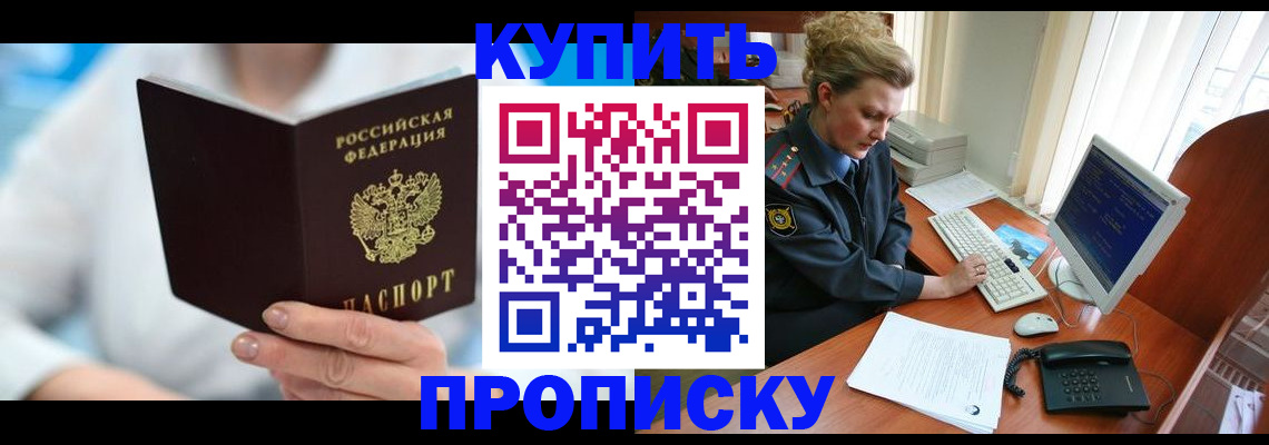 где прописаться в Поронайске