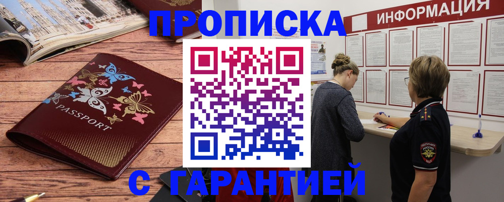 прописка для кредита в Поронайске